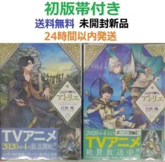 全て初版帯付き未開封新品 とんがり帽子のアトリエ 15、16巻セット