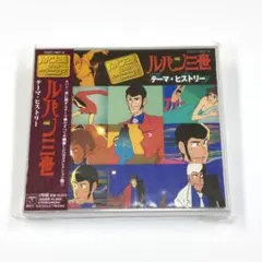 新品未開封 「ルパン三世」テーマ・ヒストリー ルパン三世」テーマ・ヒストリー - メルカリ