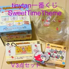tiny tan一番くじ★Ｖ★3点セット