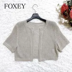 美品✨フォクシー 定価7.9万2023年モデル ボレロカーディガン ベージュのサムネイル