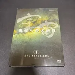 2026年最新】宇宙 未知への大紀行 DVD SPACE BOX IIの人気アイテム