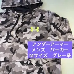 アンダーアーマー パーカー　メンズ　M 長袖　グレー系　迷彩　短起毛　フーディのサムネイル