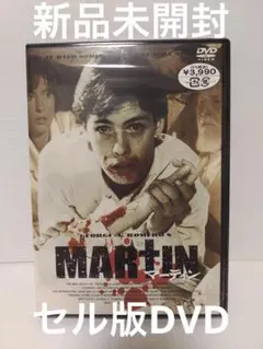 廃盤 「マーティン 」DVD ジョージ・A・ロメロ監督 セルDVD 新品未開封