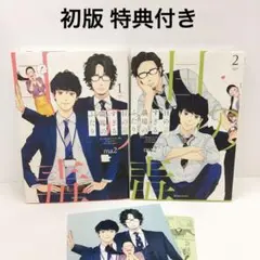 目の毒すぎる職場のふたり　アクリルボード　直筆サイン入り 目の毒すぎる職場のふたり アクリルボード 直筆サイン入り