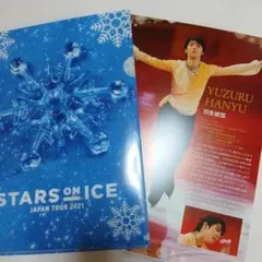横浜公演♥️STARS ON ICE 2021 パンフレット 羽生結弦 宇野昌磨のサムネイル