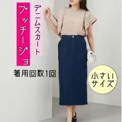 プッチージョ　デニムスカート　夏　秋　小さいサイズ　ロングスカート　XS 紺