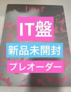 straykids スキズ アルバム DOIT itver IT盤 新品未開封