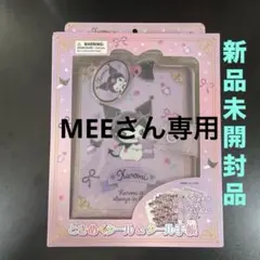 【新品未開封】サンリオ　ときめくシール&シール手帳　クロミ　シール帳