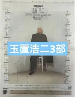 2026年最新】玉置浩二 グッズの人気アイテム - メルカリ