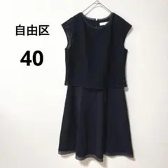美品 自由区 40 L ネイビー メッシュ レイヤードワンピース　ノースリーブのサムネイル