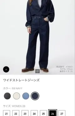 値下げ ユニクロ ワイドストレートジーンズ サイズ26 標準丈 69 NAVY