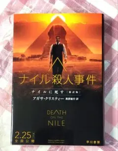 2026年最新】ナイルに死すの人気アイテム - メルカリ