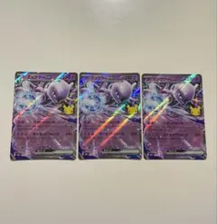 【ポケモンカード】ミュウツーex 3枚セット