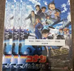 3枚セット名探偵コナン 映画 前売り 特典 クリアファイル　ハイウェイの堕天使