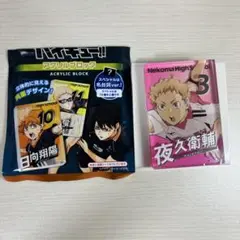 アクリルブロック　劇場版ハイキュー‼︎ ゴミ捨て場の決戦 夜久衛輔