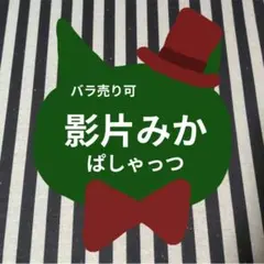あんスタ みか ぱしゃっつ 10周年 9周年 TRIP カバーソング 笑門来福