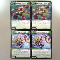時空のアトモスフィア キル　2枚　ジオ・ケラサス　2枚