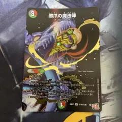デュエルマスターズ　邪爪の魔法陣 シークレット