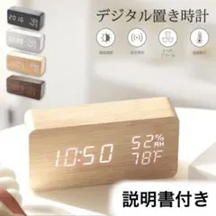【美品／通電確認◎】木目調LED 目覚まし 置き時計 卓上 デジタル ナチュラルのサムネイル