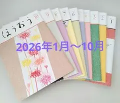 ほうおう 松竹歌舞伎会2026年 1月号〜10月号 10冊セット