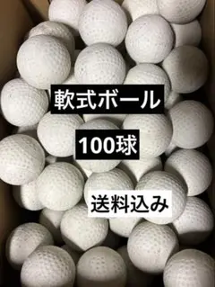 バッティングセンター使用球　100球　14000円 バッティングセンター使用球 140球 【公式通販】