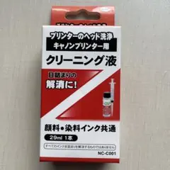 キャノンプリンター用クリーニング液 ヘッド洗浄 目詰まりの解消に!29ml