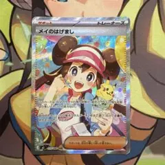 メイのはげまし SAR MEGA 拡張パック ムニキスゼロ 115/080 ② - メルカリ