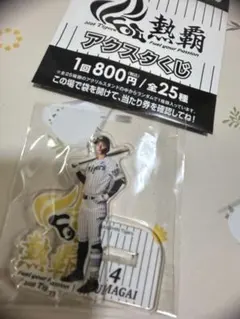 阪神タイガース 一番くじ アクスタ 熊谷のサムネイル