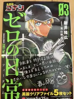 ゼロの日常 03