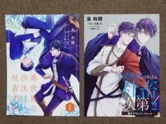 異世界の沙汰は社畜次第 1〜2巻 コミコミ 特典リーフレット付 - メルカリ