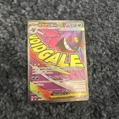 メガドリームexメガゲンガーmaポケモンカード