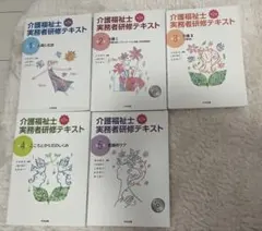 2025年最新】実務者研修テキストの人気アイテム - メルカリ