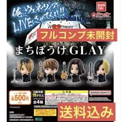 まちぼうけGLAY 全4種類 コンプリートセット - メルカリ