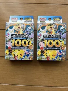 ポケモンカードゲーム スタートデッキ100 2個セット
