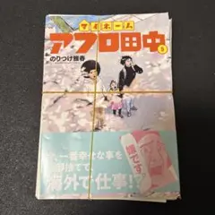 マイホームアフロ田中(5) 裁断済み