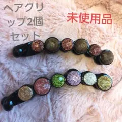 ヘアクリップ2個セット