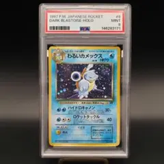 2026年最新】わるいカメックス psa9の人気アイテム - メルカリ