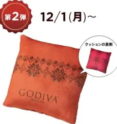 ゴディバ オリジナルクッション オレンジ