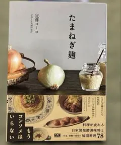 たまねぎ麹