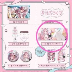 新品未開封 結城さくな 2024年お誕生日記念グッズ ワイドラバーマット