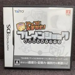 アッコにおまかせ! ブレインショック