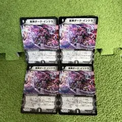 ダークインドラ