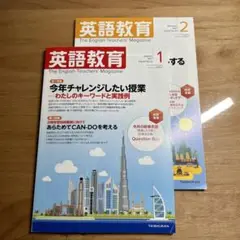 ⑯-3 英語教育 大修館書店 2017年 (2冊)