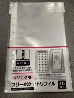 6リング用フリーポケットリフィル 20枚入