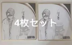ハイキュー 日向翔陽 複製 色紙 サイン 完結記念 ジャンプGIGA 当選品 ハイキュー!!」完結記念、日向や影山たちのサイン入りミカサ