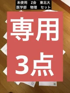 2025年最新】z会 物理の人気アイテム - メルカリ