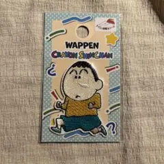 ぼうちゃん　クレヨンしんちゃん　ワッペン