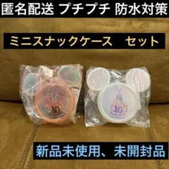 2025年最新】ディズニーリゾート ミニスナックケースの人気