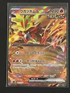 ウガツホムラex ars10+ ホビーステーションシングル通販店 / ウガツホムラex