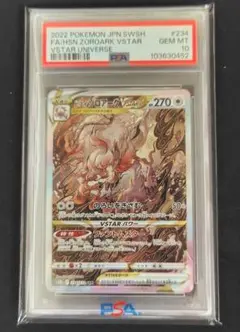 2025年最新】ヒスイゾロアークvstar sarの人気アイテム - メルカリ